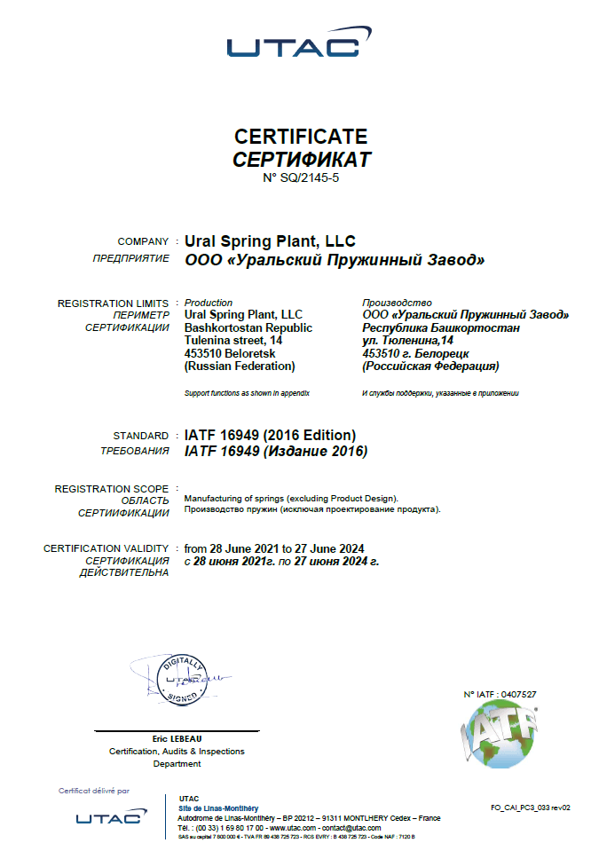 сертификаты французской фирмы UTAC