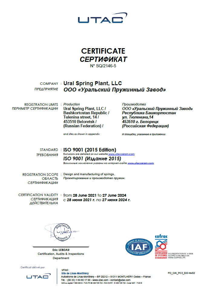 сертификаты французской фирмы UTAC